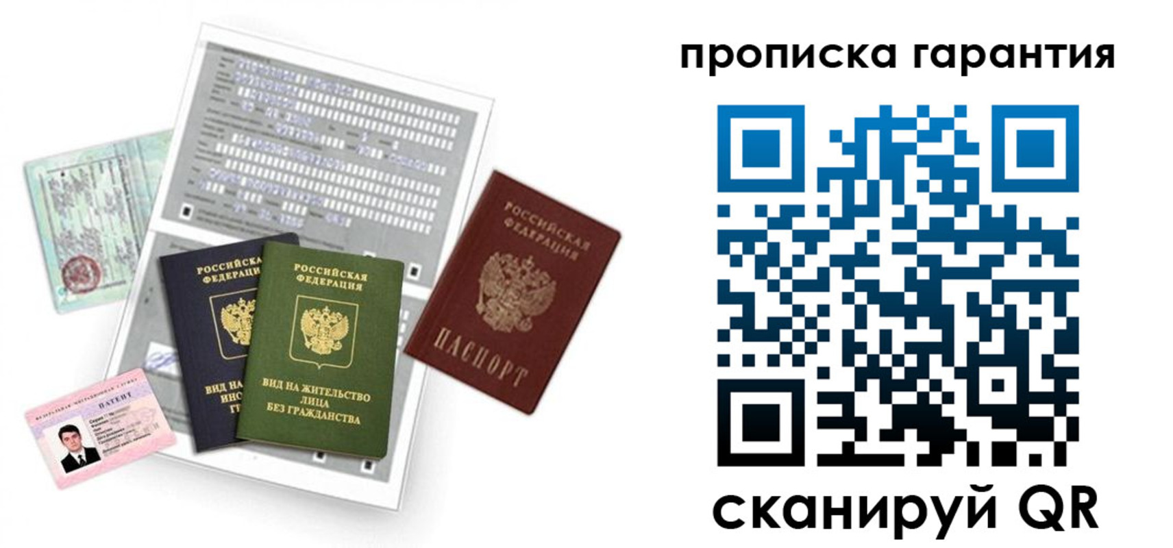 прописка 2025 в Наволоках